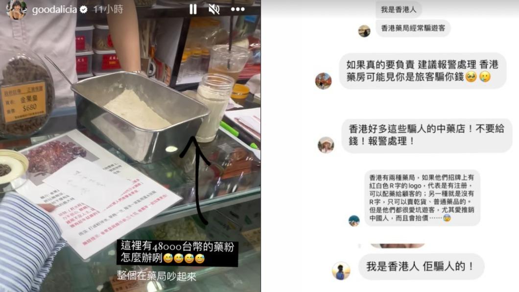 香港粉絲提醒愛莉莎莎盡量去有註冊的店家買藥,否則極有可能被騙錢。(圖/翻攝自愛莉莎莎IG)