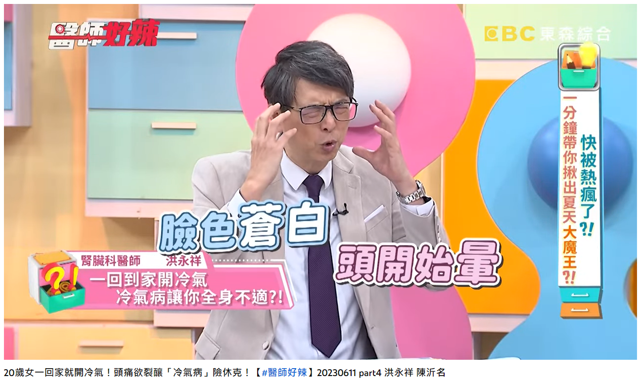 一名女外送員吹冷氣後身體不適。(圖/翻攝自醫師好辣YouTube)