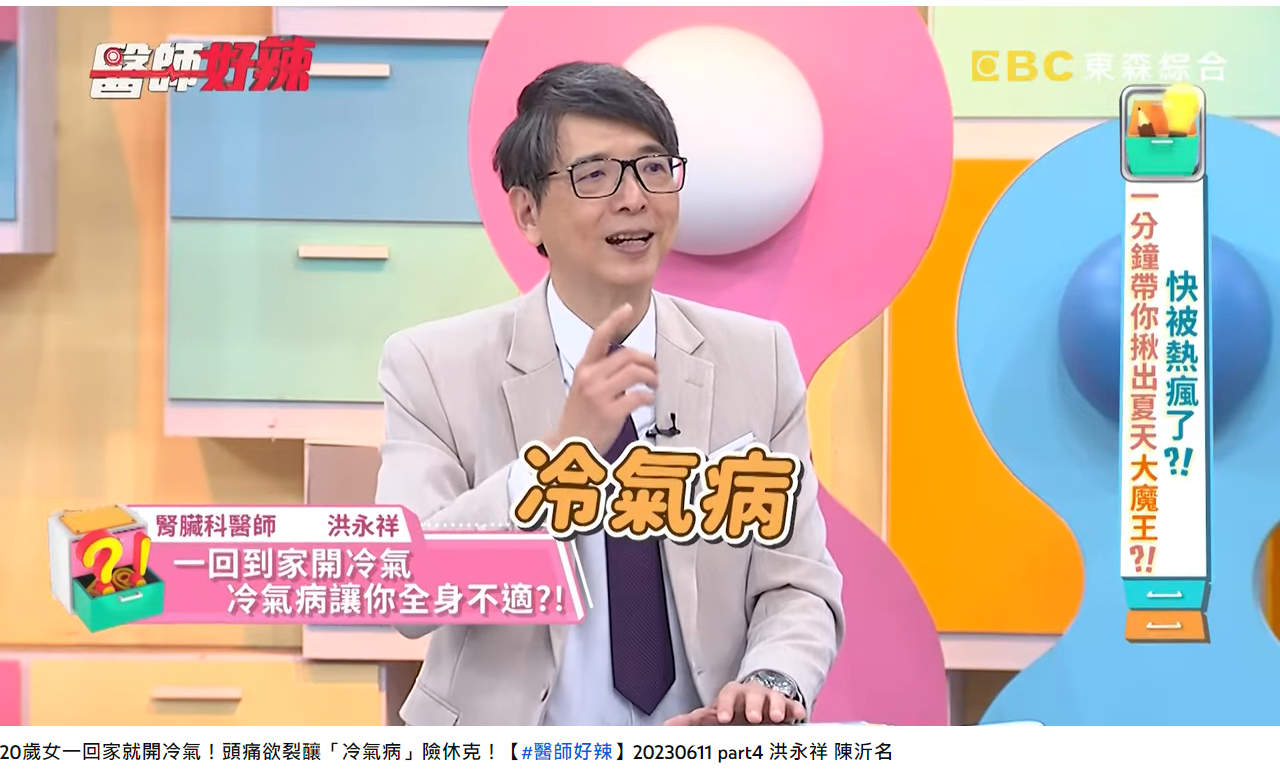 醫師洪永祥解釋,該外送員罹患冷氣病。(圖/翻攝自醫師好辣YouTube)