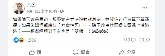 苦苓評論陳玉珍環抱蔣萬安。(圖/翻攝苦苓臉書)