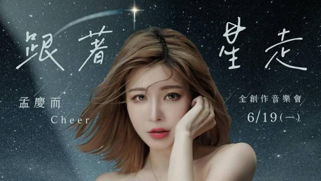 孟慶而賣票告急。(圖/起而行文化提供)