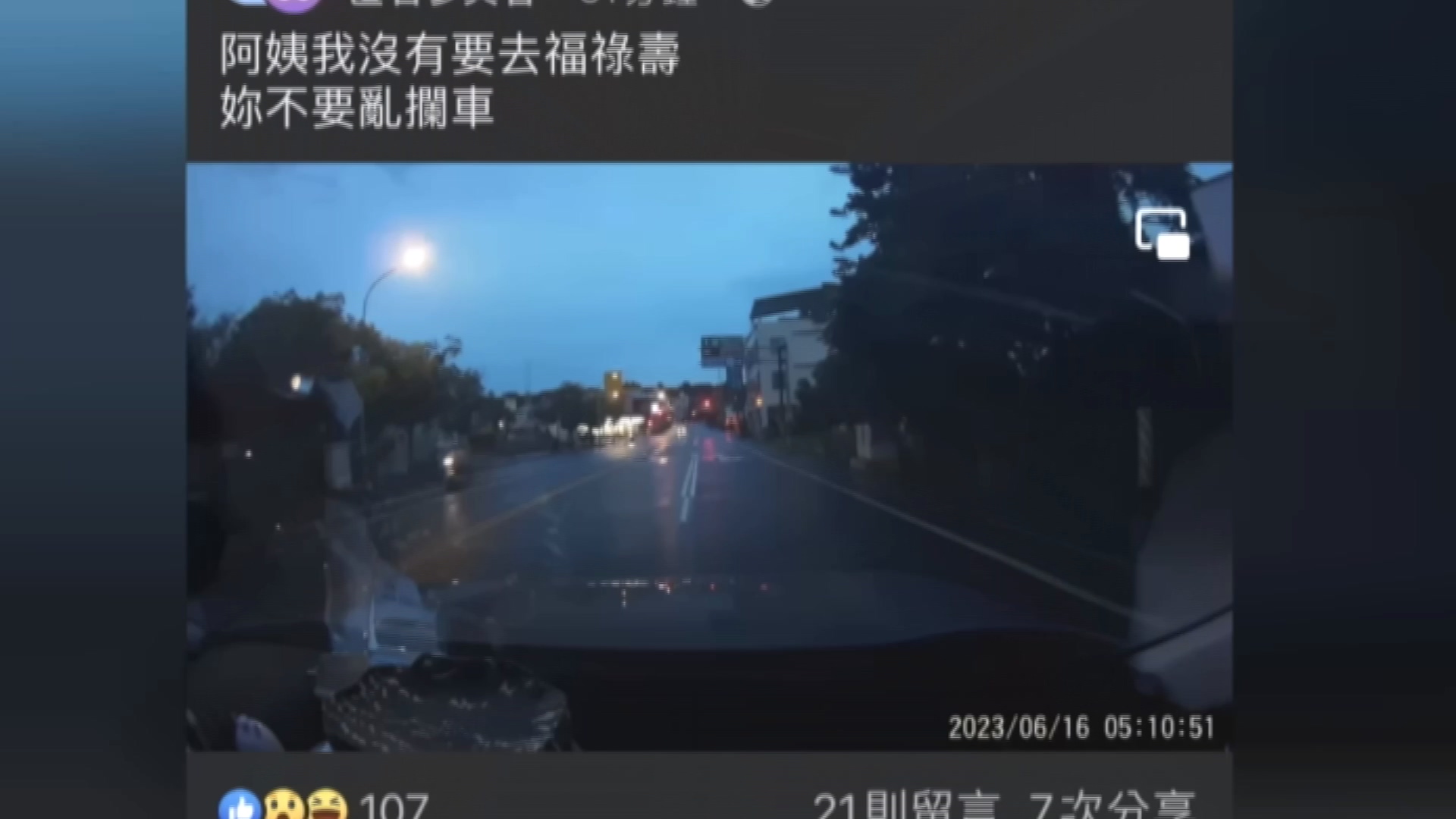 翻攝／苗栗大小事