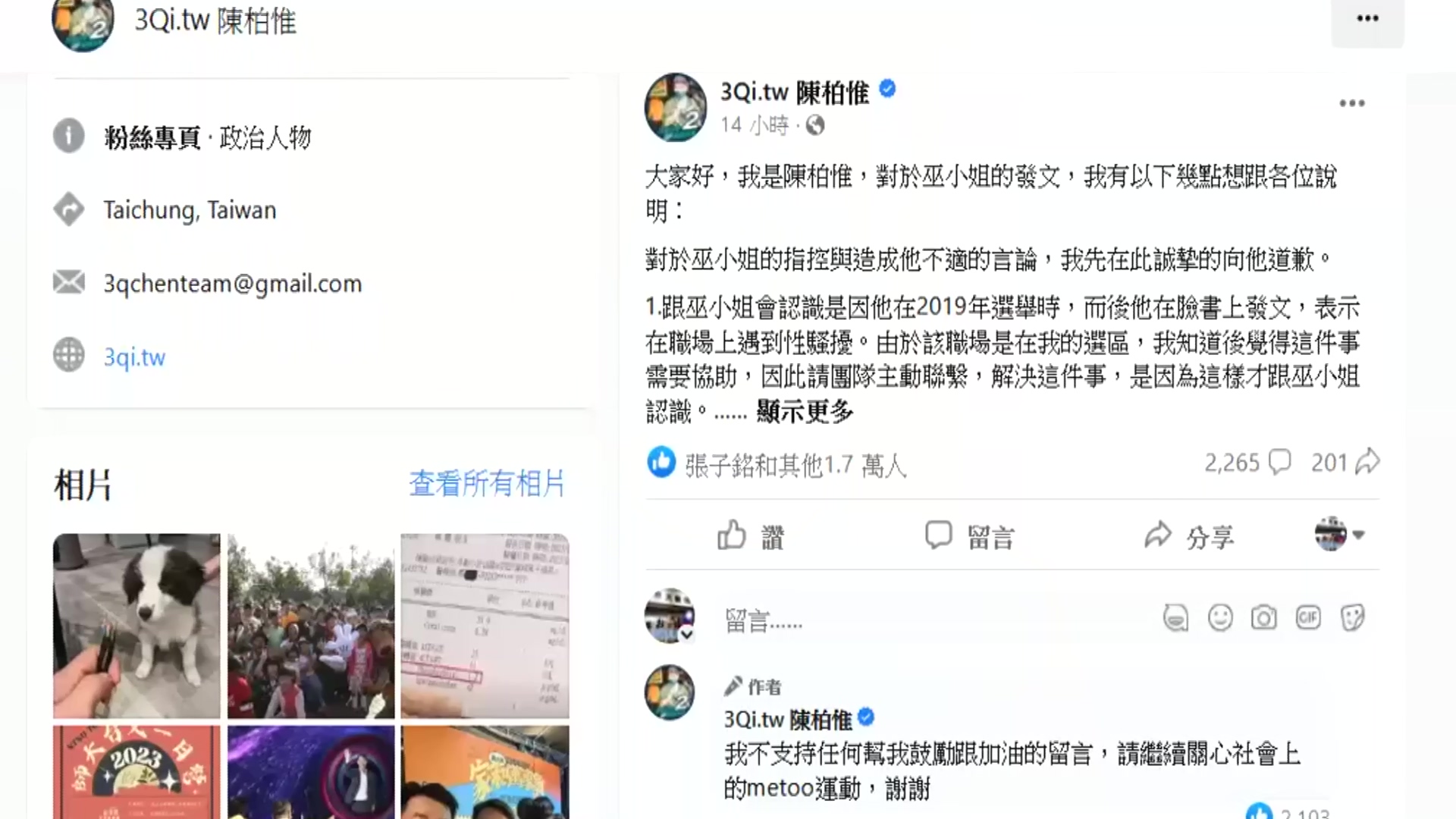 翻攝/陳柏惟臉書