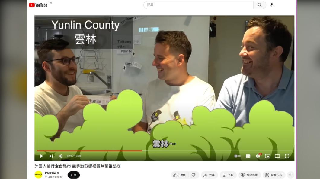 雲林在排行榜中墊底。(圖/翻攝自Prozzie YT)