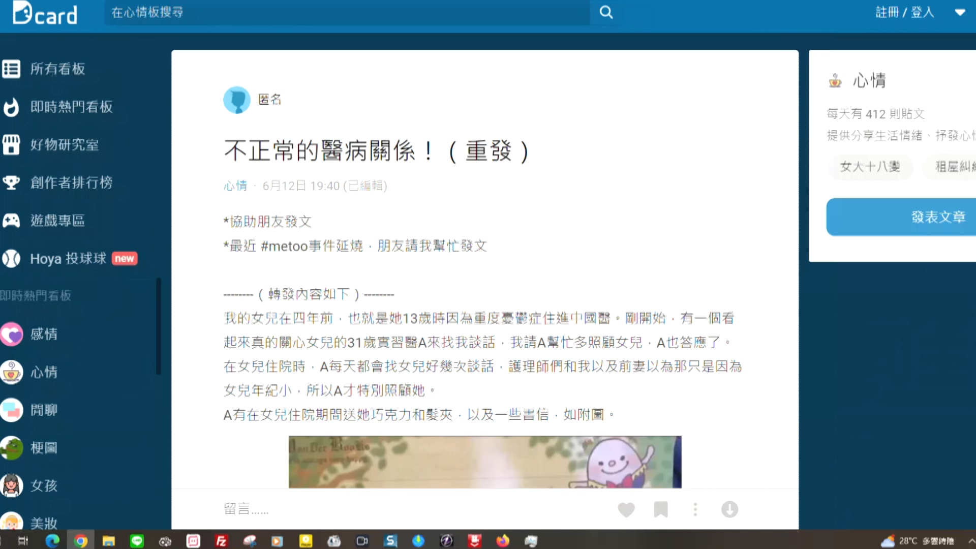 畫面翻攝/Dcard