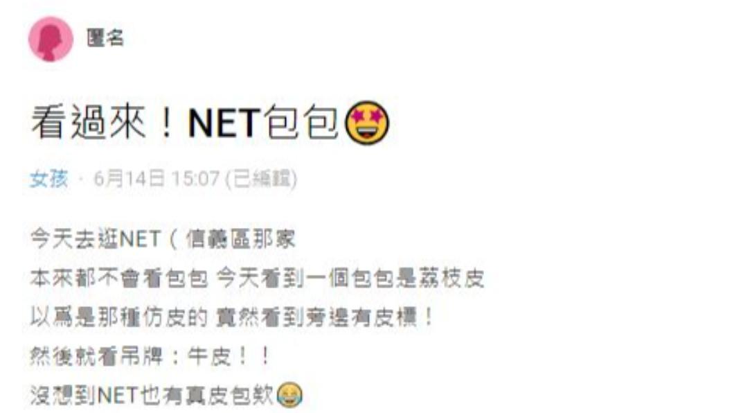 原PO對於NET有賣真皮包包感到驚訝。（圖／翻攝自Dcard）