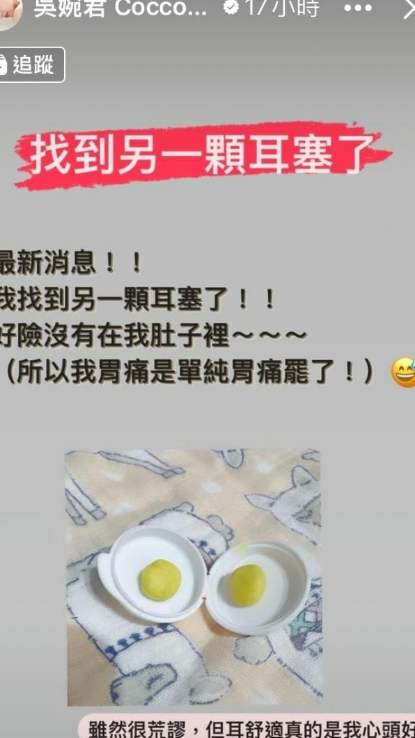 吳婉君找到另一顆耳塞。(圖/翻攝自吳婉君臉書)