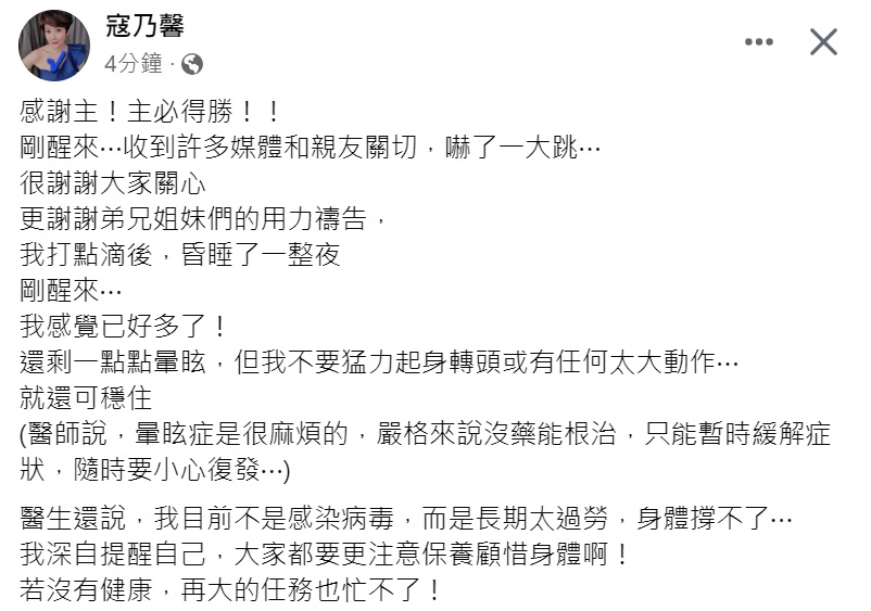 寇乃馨發文。（圖／翻攝自寇乃馨臉書）
