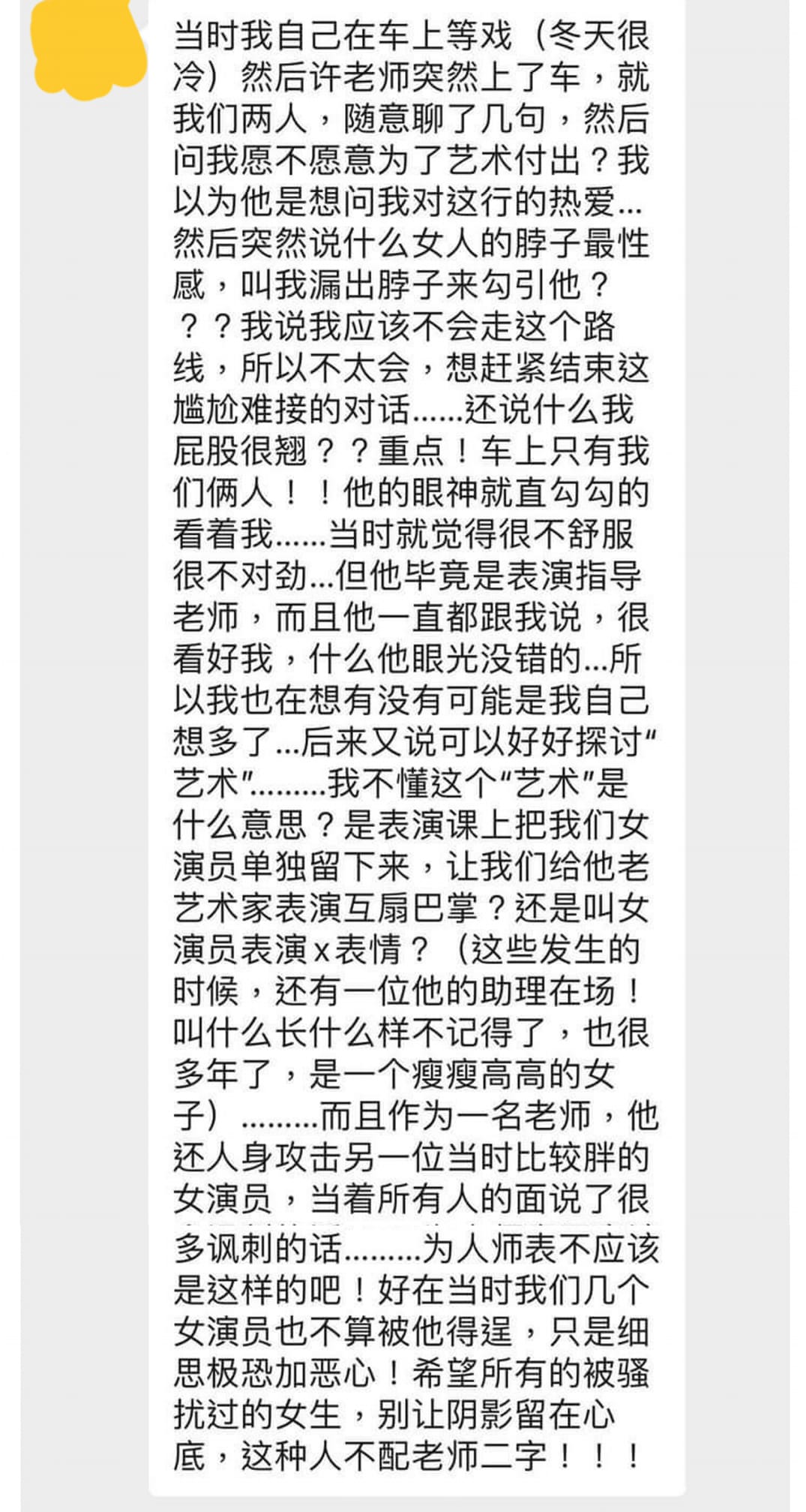 女星陳詩敏出面具名指控許傑輝。(圖/翻攝自黃云歆臉書)