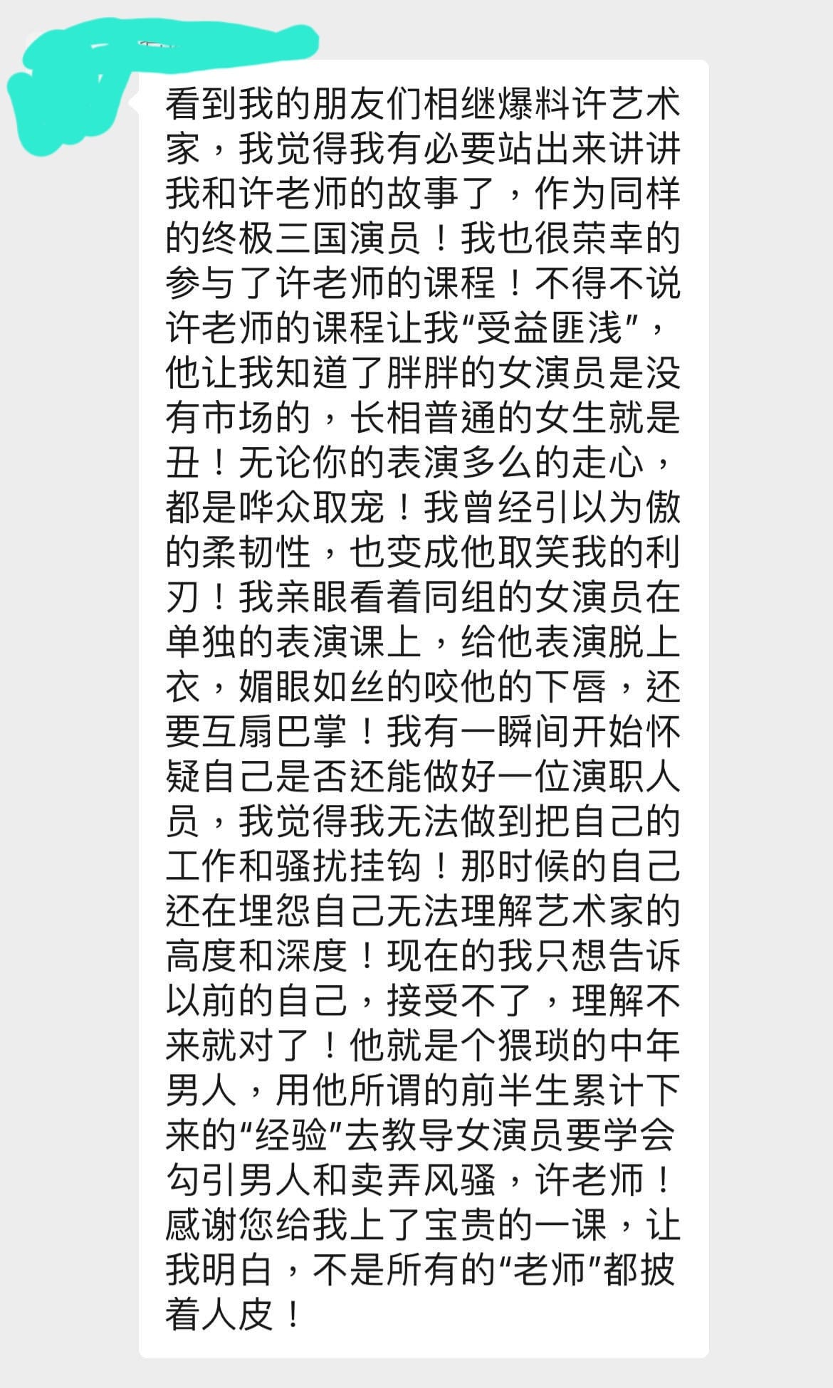 孫穎玉揭發許傑輝惡行。(圖/翻攝自黃云歆臉書)