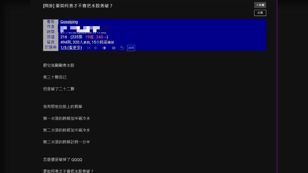 網友在PTT上發文求救。（圖 / 翻攝自PTT）