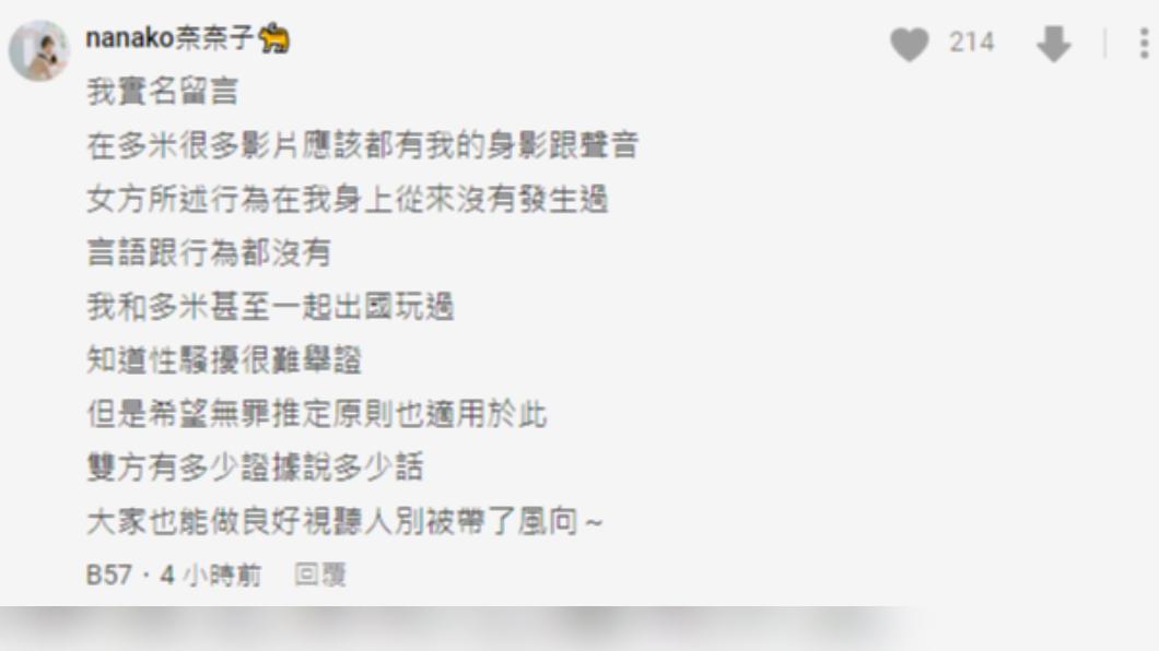 奈奈子幫多米多羅喊話，呼籲網友別被帶風向。（圖／翻攝自Dcard）