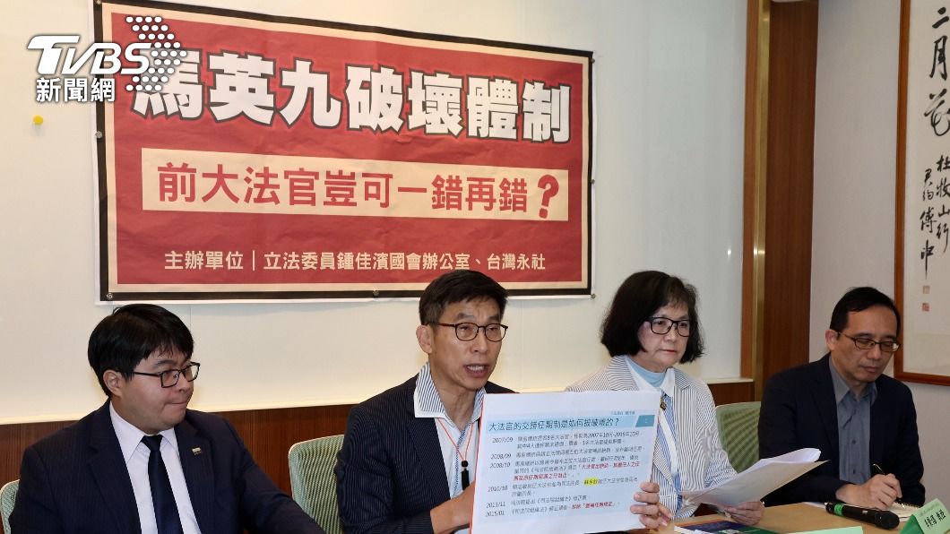 大法官選任制度爭議　綠委指馬英九先破壞體制
