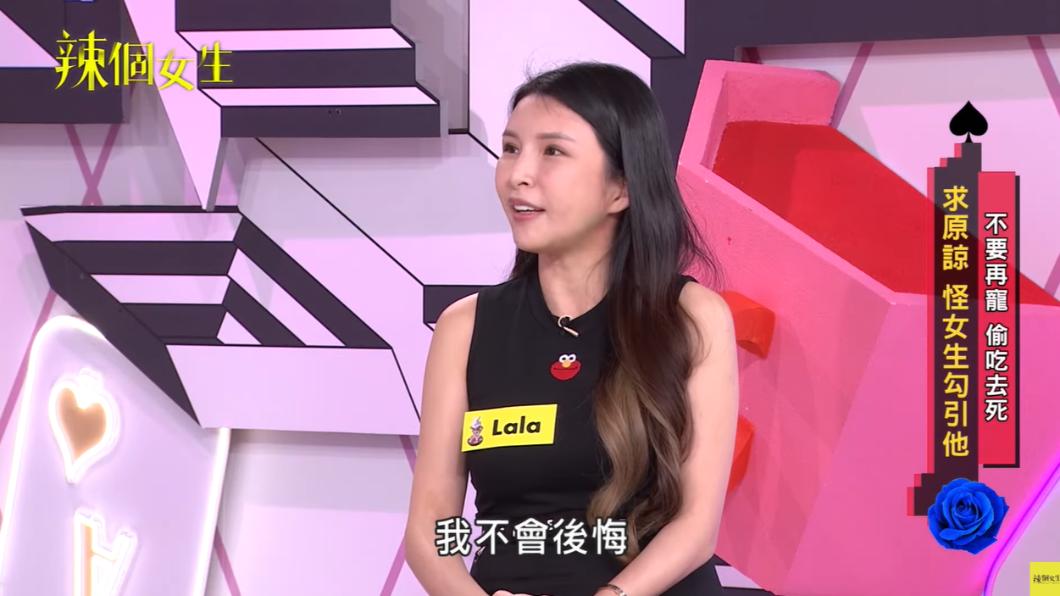 Lala不後悔淨身出戶離開前夫。(圖/翻攝自辣個女生 YouTube)