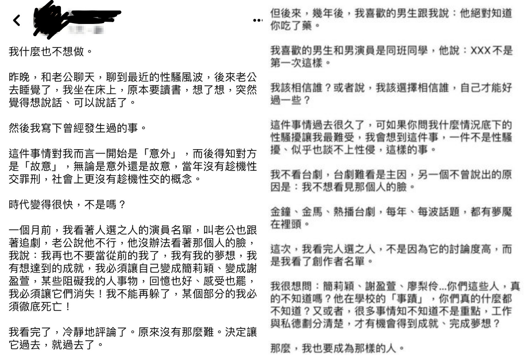 網友控訴遭《人選之人》男演員侵犯。(圖/翻攝自PTT)