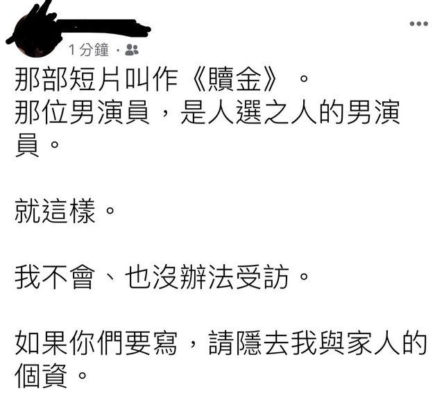 該網友表示男演員曾演出短劇《贖金》。（圖／翻攝自PTT）
