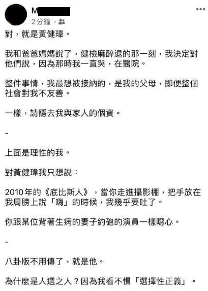 網友直接點名黃健瑋。(圖/翻攝自PTT)