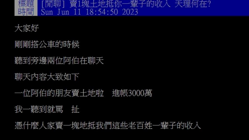 原PO發文。（圖／翻攝自PTT）