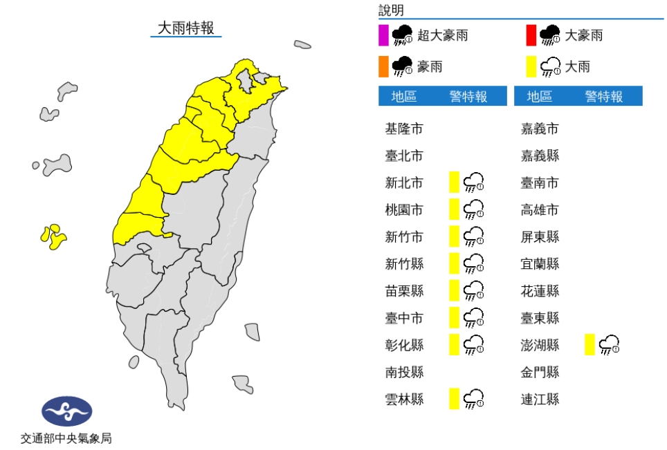 中央氣象局針對9縣市發布大雨特報。(圖/中央氣象局)