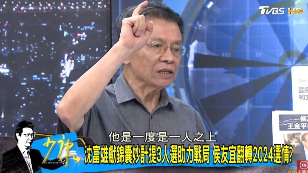 沈富雄在他獻給侯友宜的「錦囊妙計」中點名了3人。(圖/翻攝自《少康戰情室》YT)