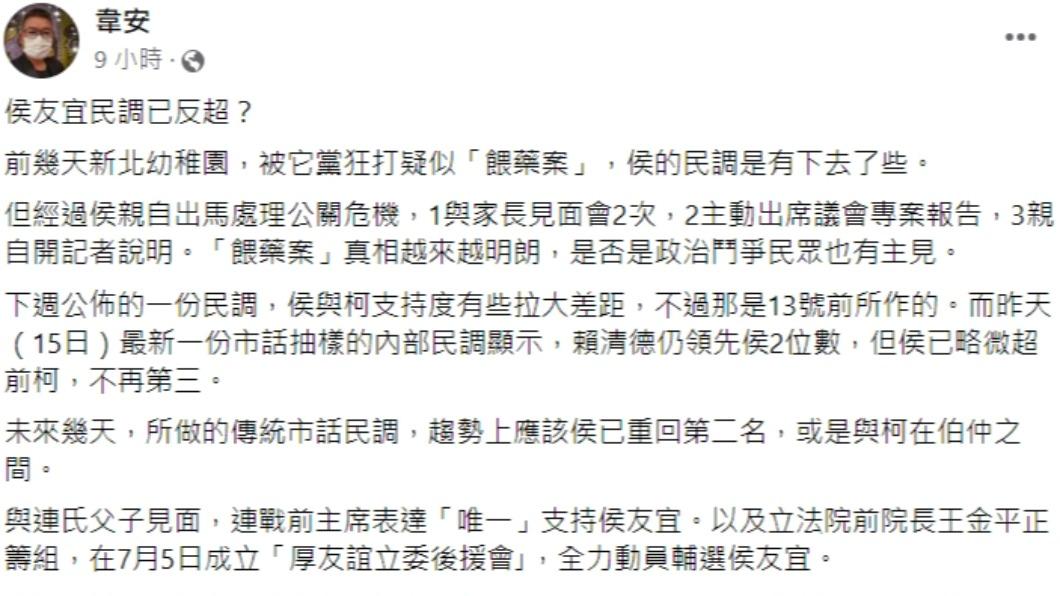 韋安發文。（圖／翻攝自韋安臉書）