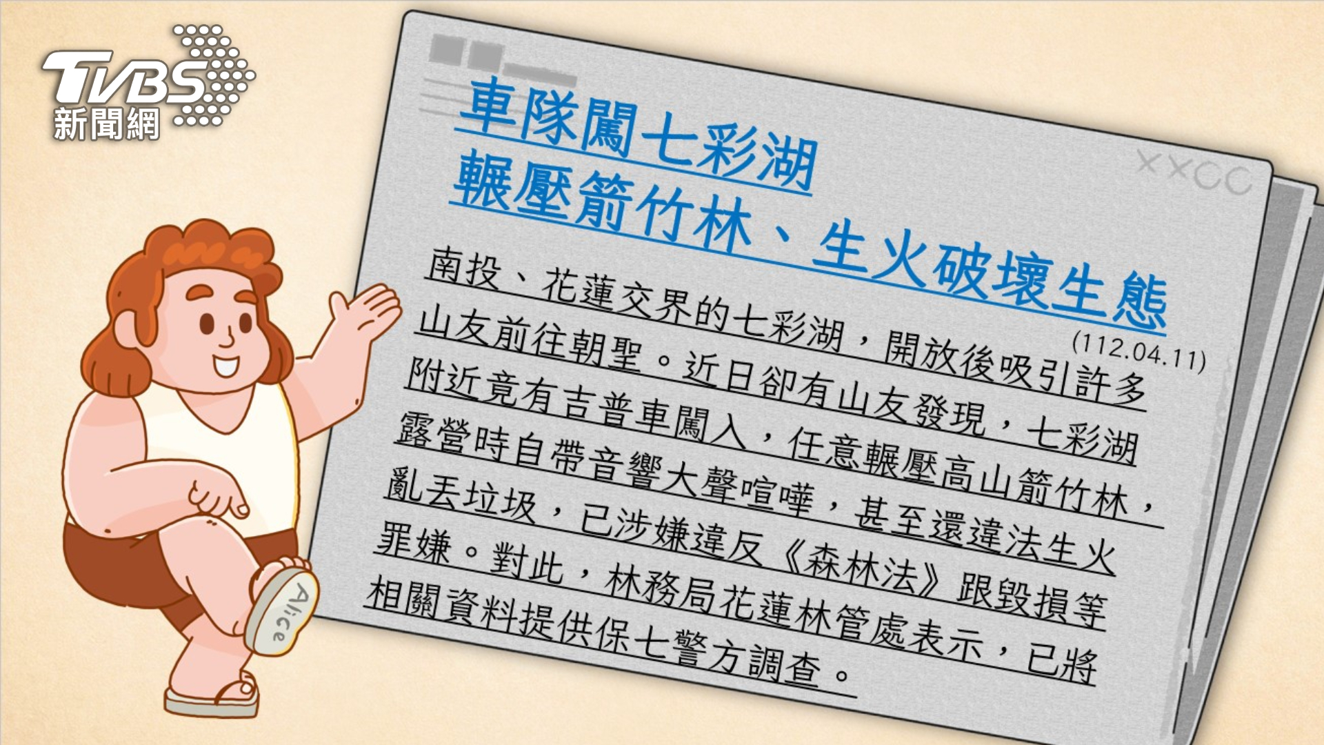教材內補充新聞案例，讓孩童更易理解水土保持與生活密不可分的關係（圖/學習吧）