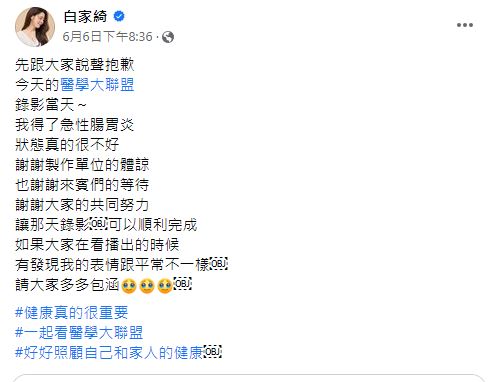 白家綺發文道歉。(圖/翻攝自白家綺臉書)