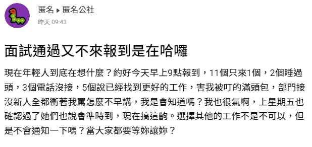 原PO發文。(圖/翻攝自匿名公社)