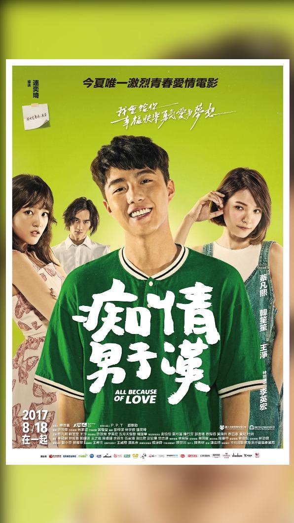 韓笙笙(右一)當初與蔡凡熙(中)王淨(左一)合拍《癡情男子漢》。(圖/《癡情男子漢》網站)