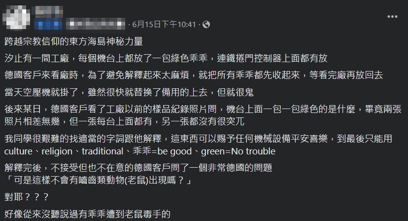 原PO表示，因德國客戶來看廠所以把乖乖全收掉。（圖／翻攝自路上觀察學院臉書）