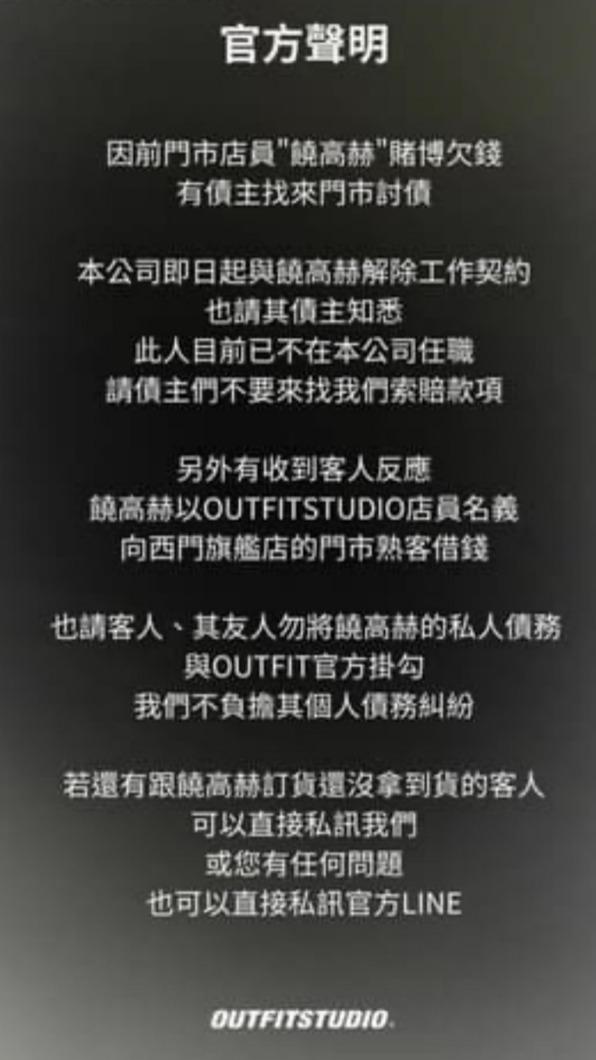 服飾店發出官方聲明,與饒高赫切割。(圖/翻攝自Dcard)