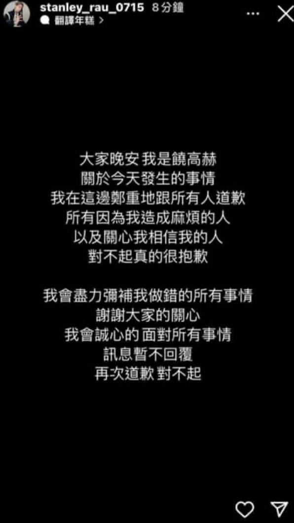 饒高赫在IG道歉,承認有借錢賭博、欠債一事。(圖/翻攝自Dcard)