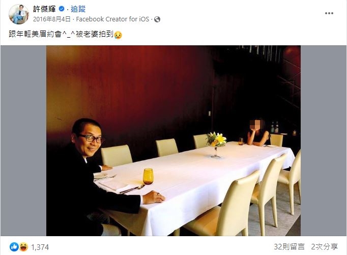 許傑輝7年前開玩笑，如今卻造成議論。（圖／翻攝自許傑輝臉書）