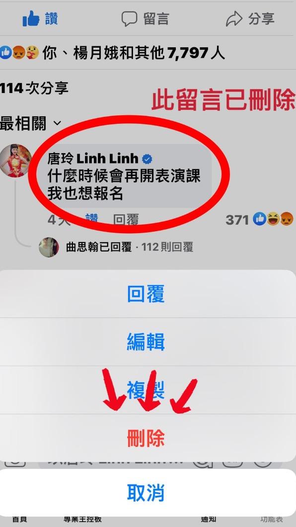 唐玲已刪除支持許傑輝的留言（圖／翻攝自唐玲臉書））