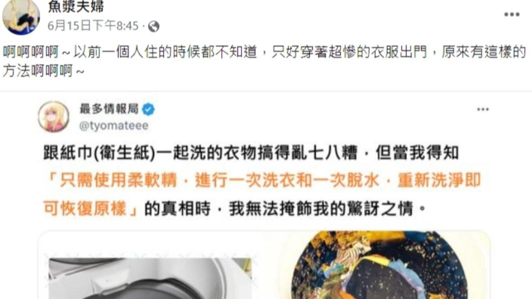 魚漿夫婦分享推文。（圖／翻攝自魚漿夫婦臉書）