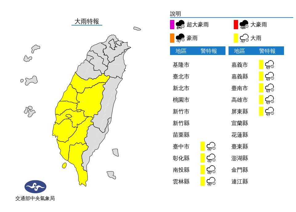 氣象局今(17)日下午針對9縣市發布大雨特報。(圖/中央氣象局)