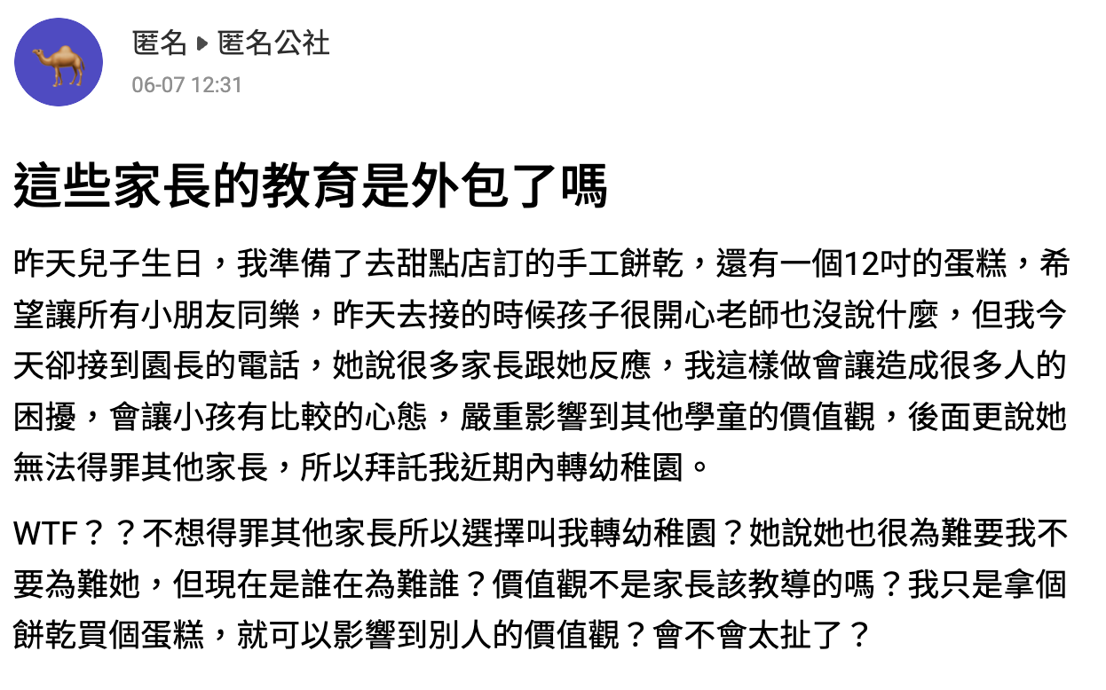 圖／匿名公社