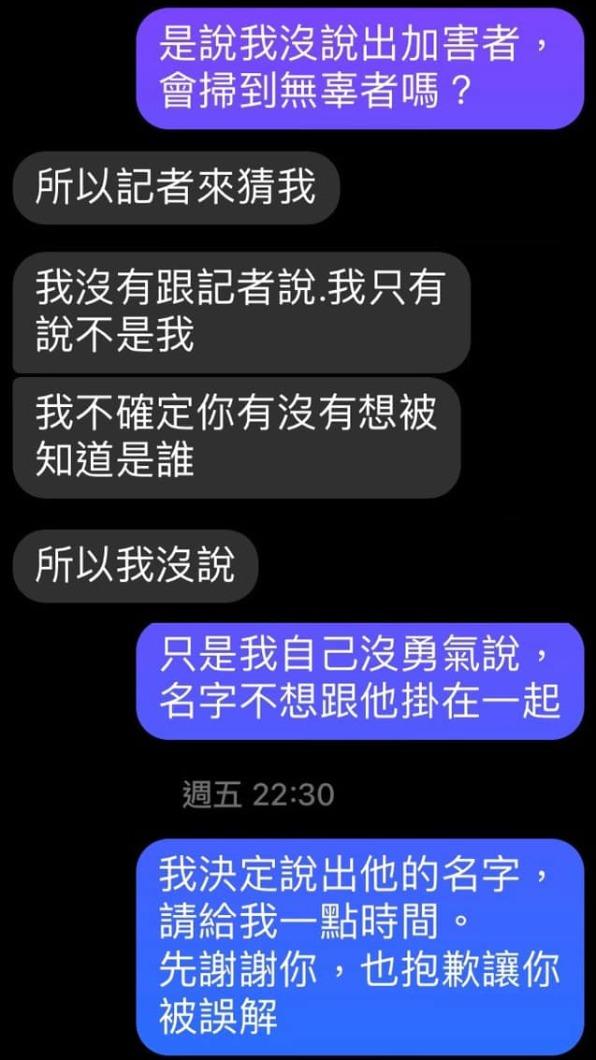 黃舒湄預告將公開加害者姓名。(圖/翻攝自黃舒湄臉書)