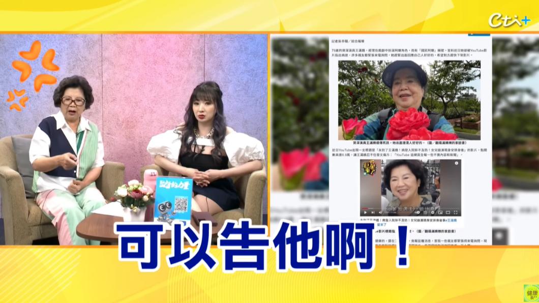 王滿嬌在節目中生氣怒嗆「可以告他啊!」。(圖/翻攝自健康我+1YouTube)