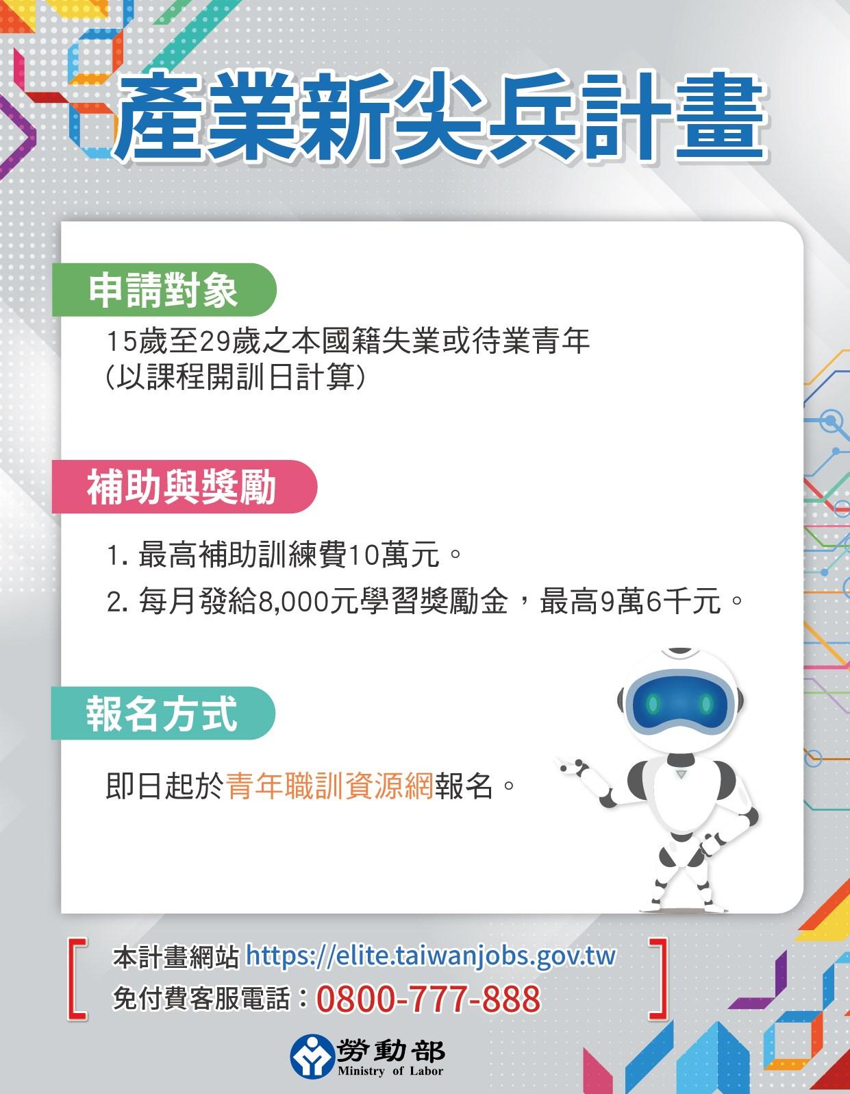 產業新尖兵計畫。(圖/勞動部)