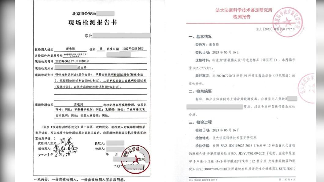 老蕭遭影射染毒,這兩天特地進行毛髮檢驗。(圖/翻攝自蕭敬騰工作室微博)
