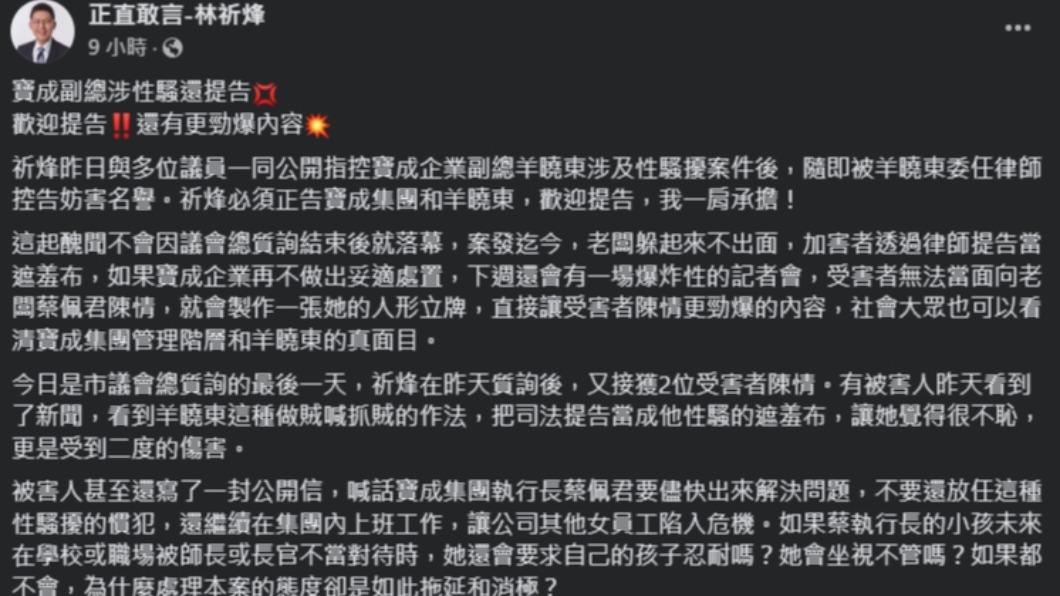 台中市議員林祈烽預告還有「更勁爆內容」。（圖／翻攝自林祈烽臉書）