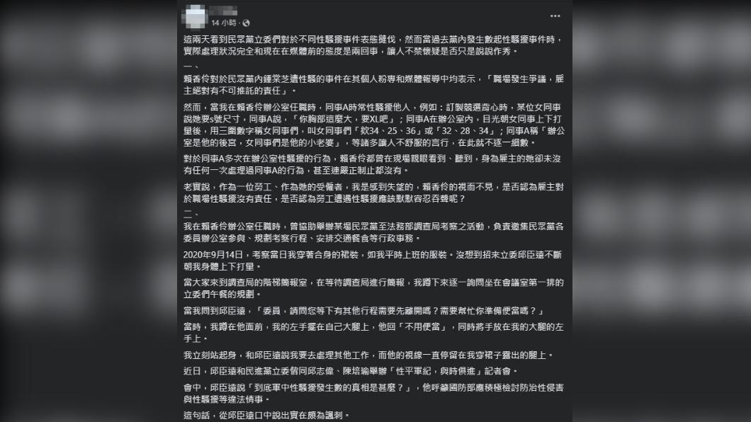 賴香伶辦公室前員工指控邱臣遠性騷，賴香伶也漠視辦公室內的性騷情事。（圖／翻攝自臉書）
