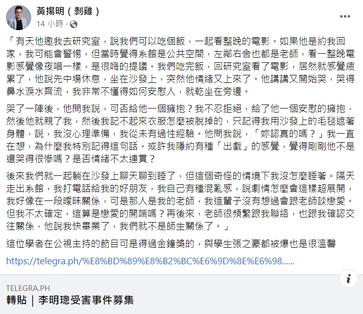 黃揚明轉發「李明璁受害事件募集」。(圖/翻攝自黃揚明(剝雞)臉書)