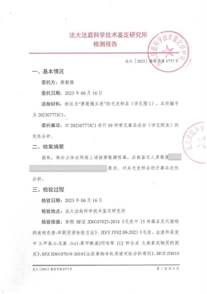 蕭敬騰親自檢驗毛髮。(圖/翻攝自微博)