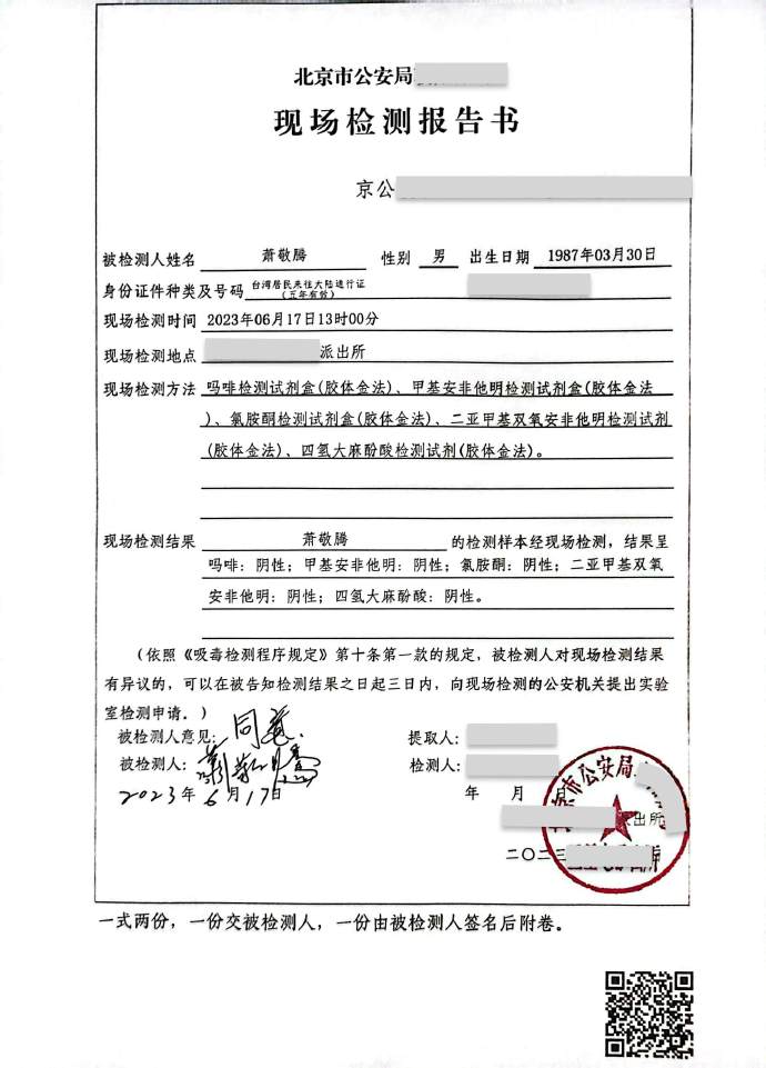 蕭敬騰檢驗全是陰性。(圖/翻攝自微博)