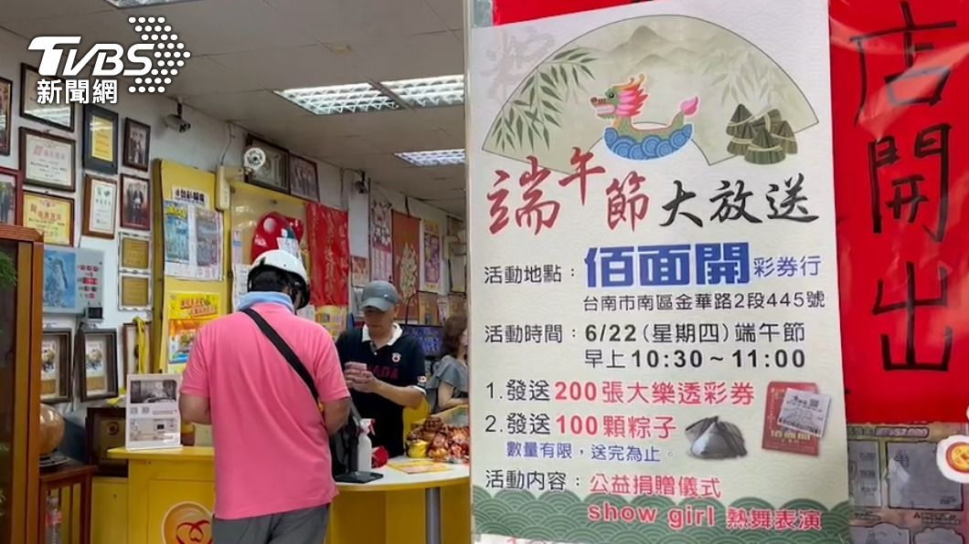 彩券店將在端午節發送粽子、包子。（圖／民眾提供）