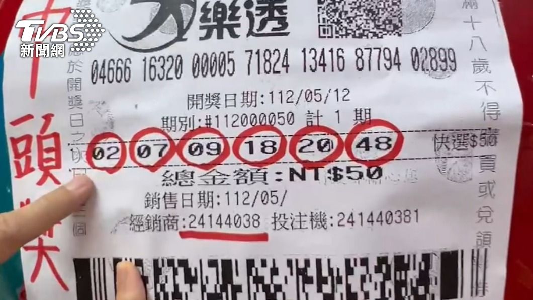 「50元電腦選號」中4億 彩券行老闆娘:開獎前眼皮狂跳、喜收66萬紅包