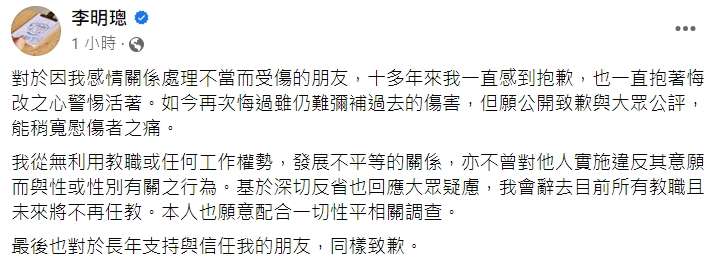 李明璁發文致歉。(圖/翻攝自李明璁臉書)