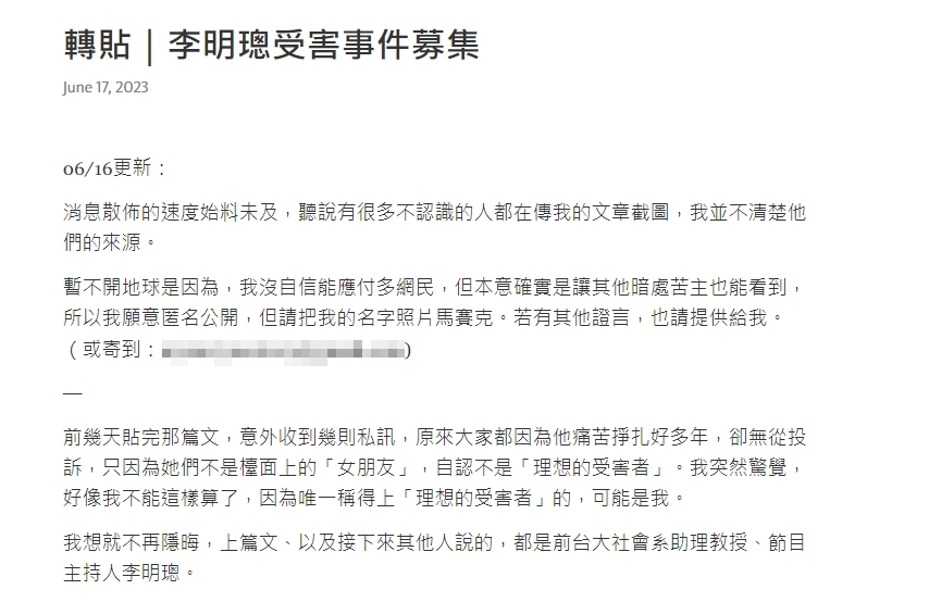 「李明璁受害事件募集」。(圖/翻攝自網頁)